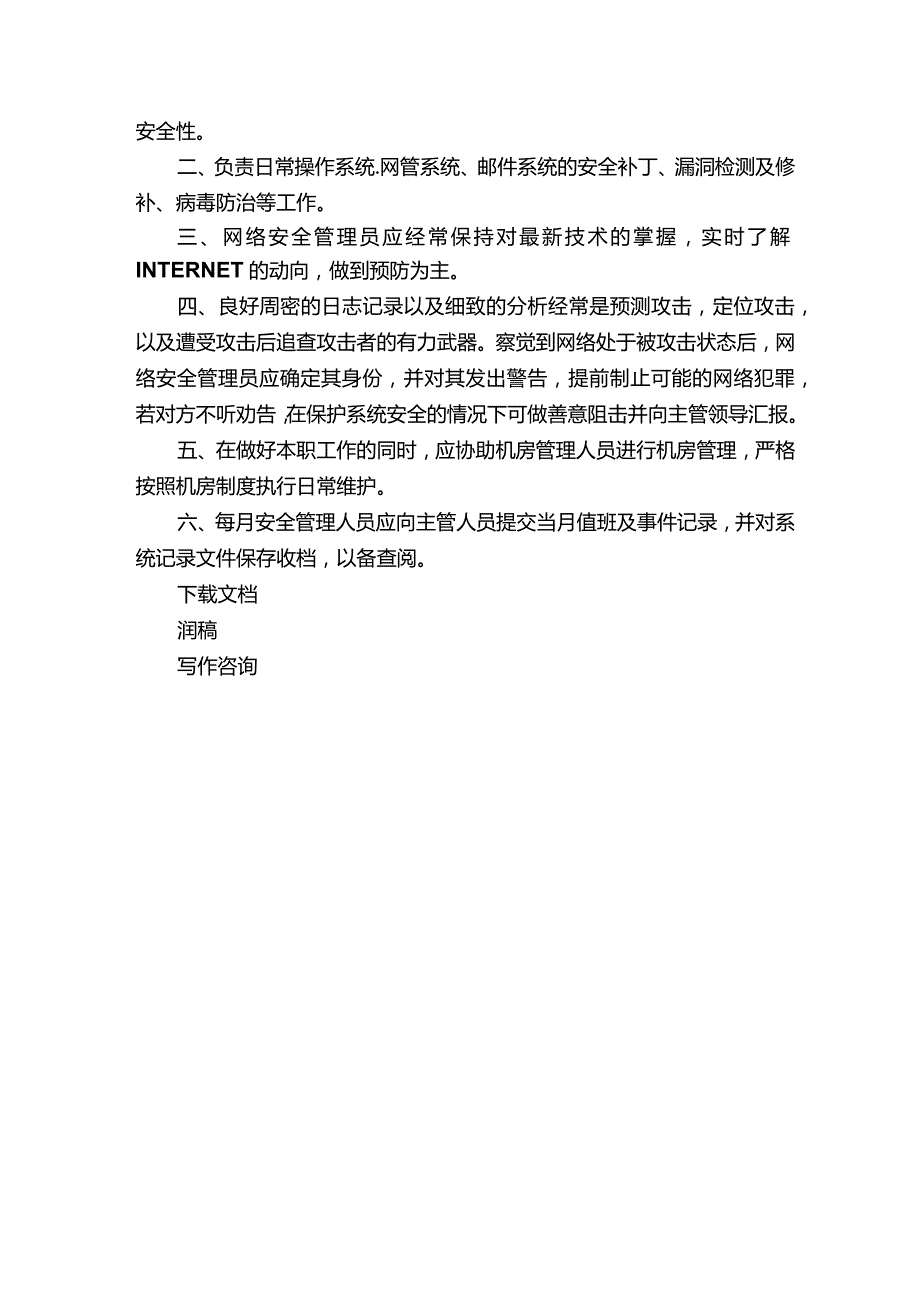 网络安全审查制度.docx_第3页