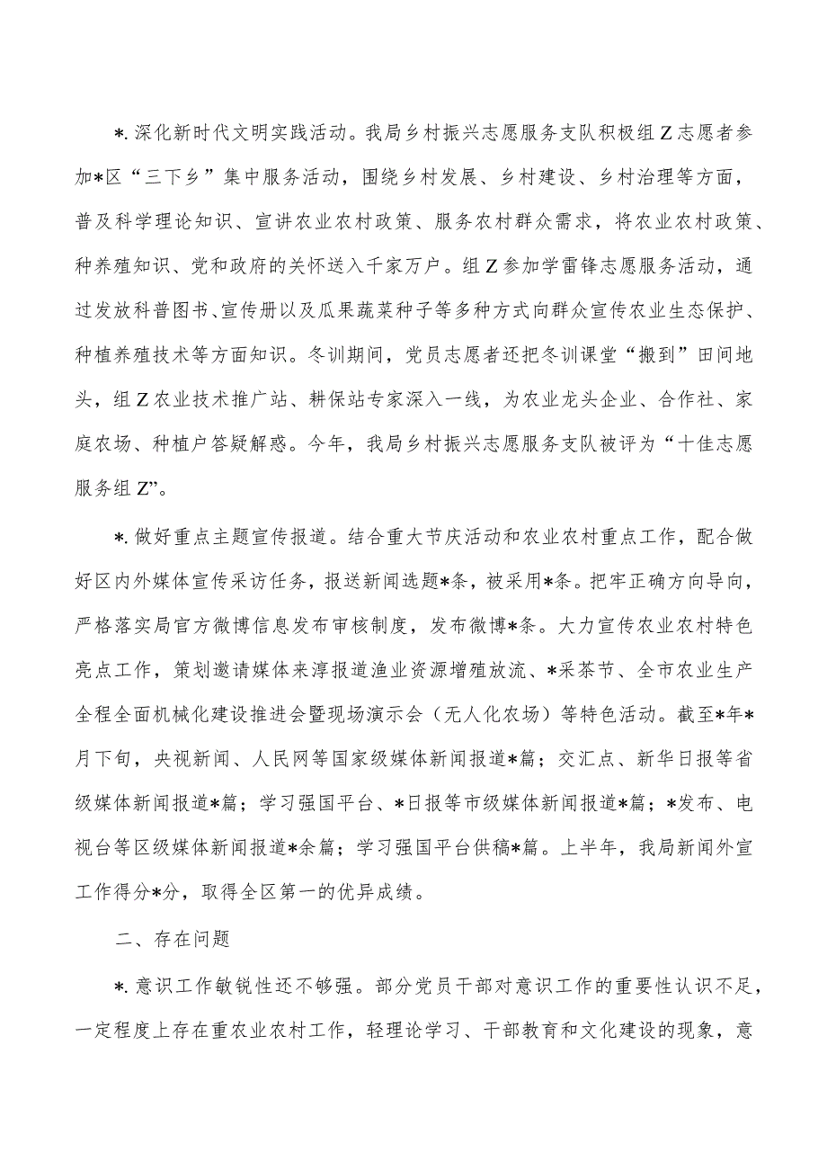 农业农村宣传思想文化工作总结.docx_第2页