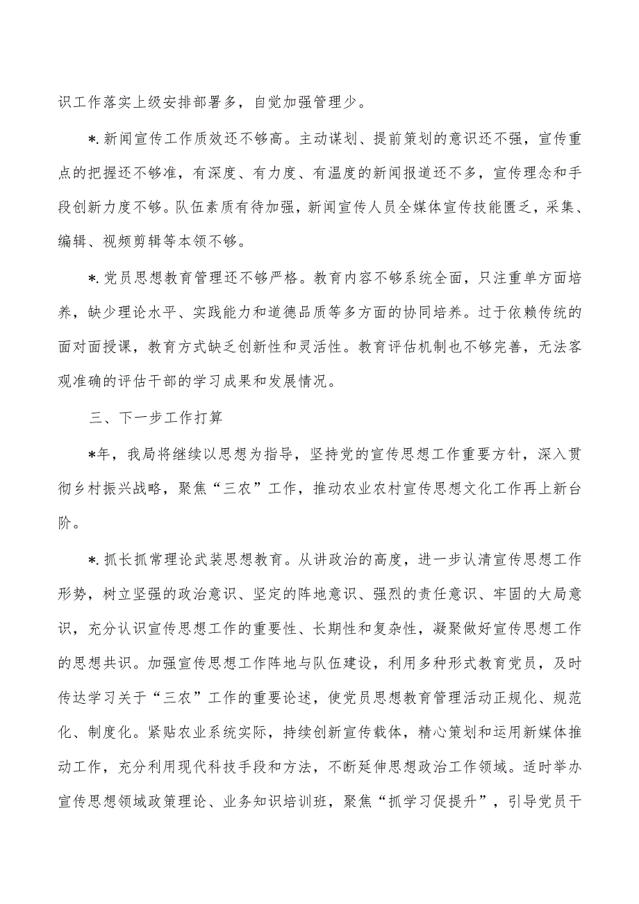 农业农村宣传思想文化工作总结.docx_第3页