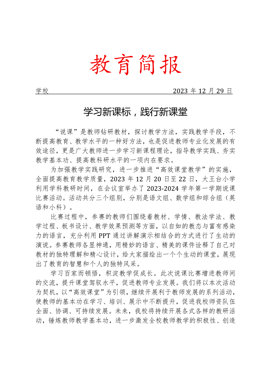 开展说课比赛活动简报.docx_第1页