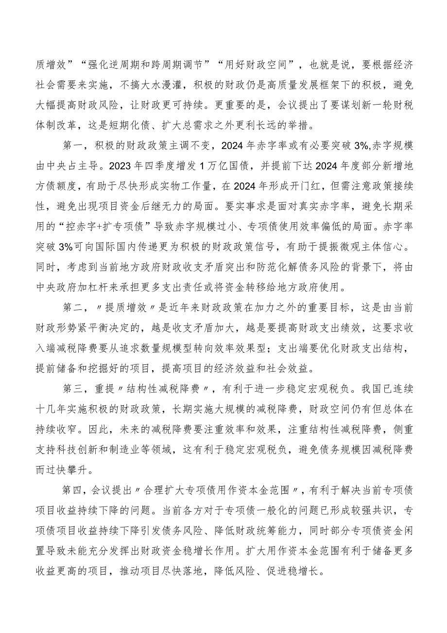 关于学习贯彻2023年12月中央经济工作会议研讨交流发言提纲、心得共8篇.docx_第2页