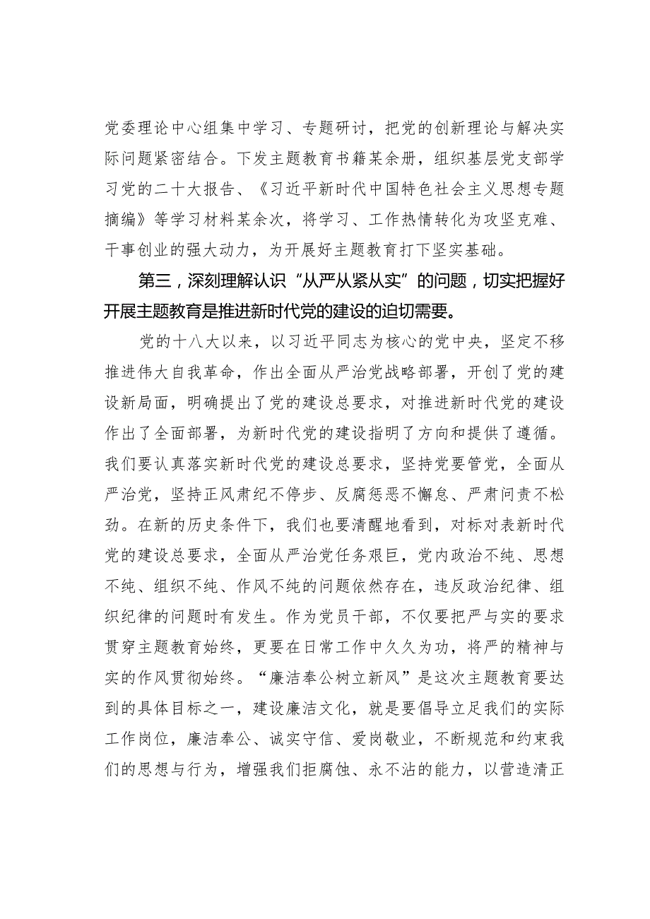 某某公司主题教育党课：深刻理解认识四个问题推动主题教育走深走实.docx_第3页