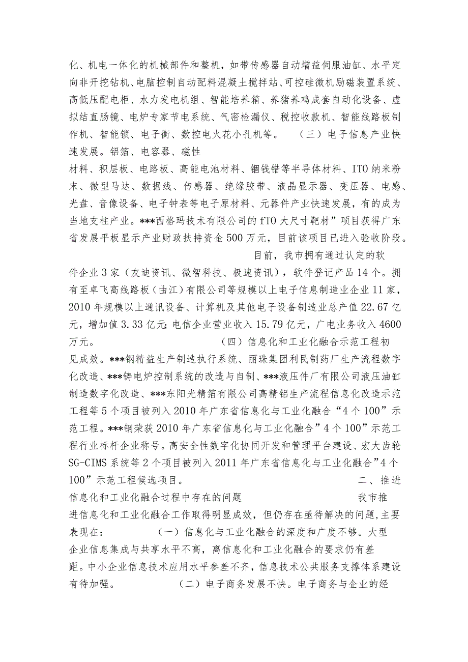 推进党建工作与业务工作深度融合的调研报告党建与业务7篇.docx_第2页