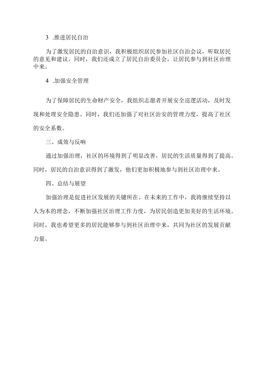 加强治理促振兴典型事迹材料.docx_第2页