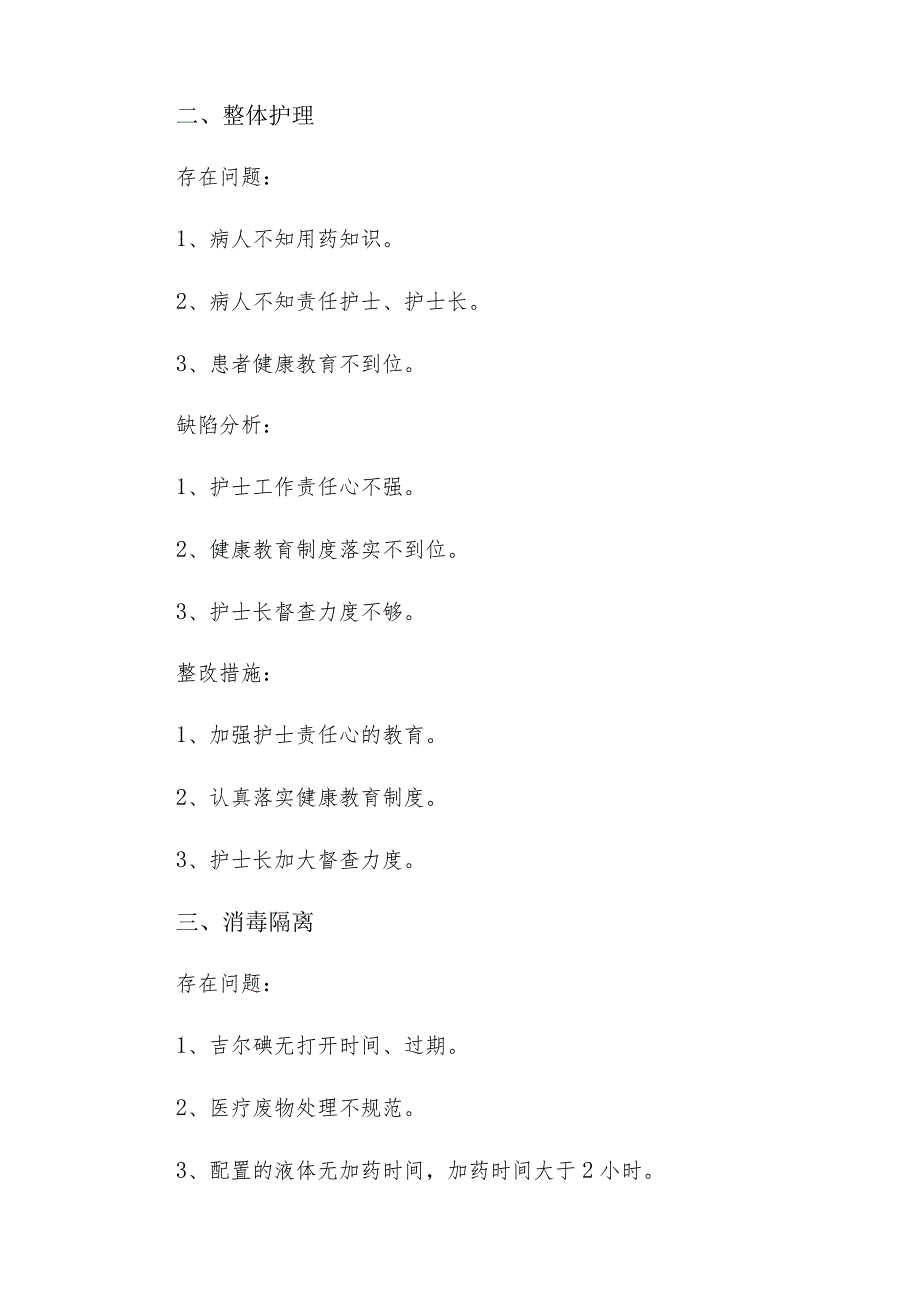 基础护理落实不到位原因分析六篇.docx_第2页