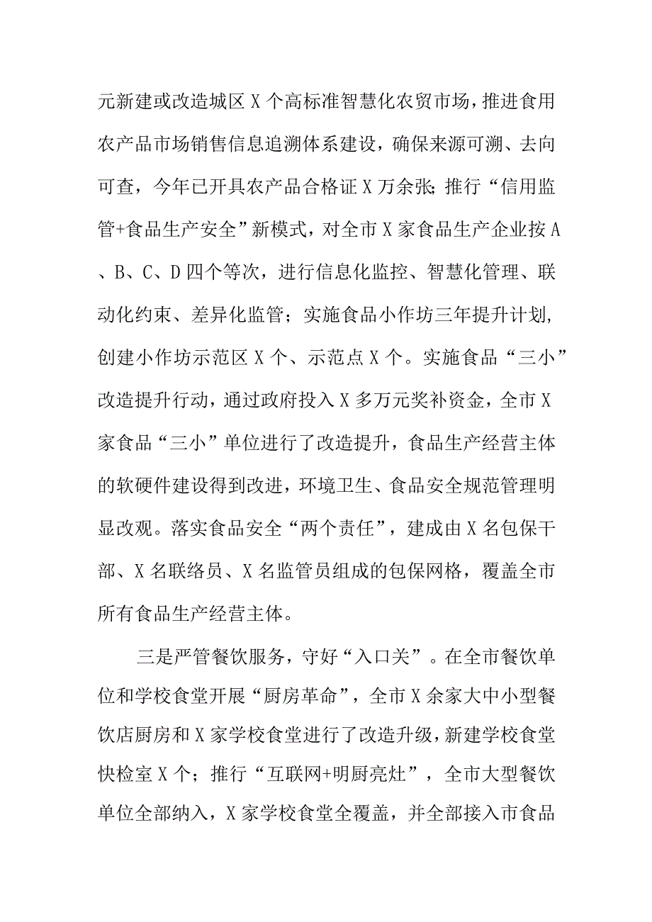 X市场监管部门创新监管措施确保全链条食品安全.docx_第2页