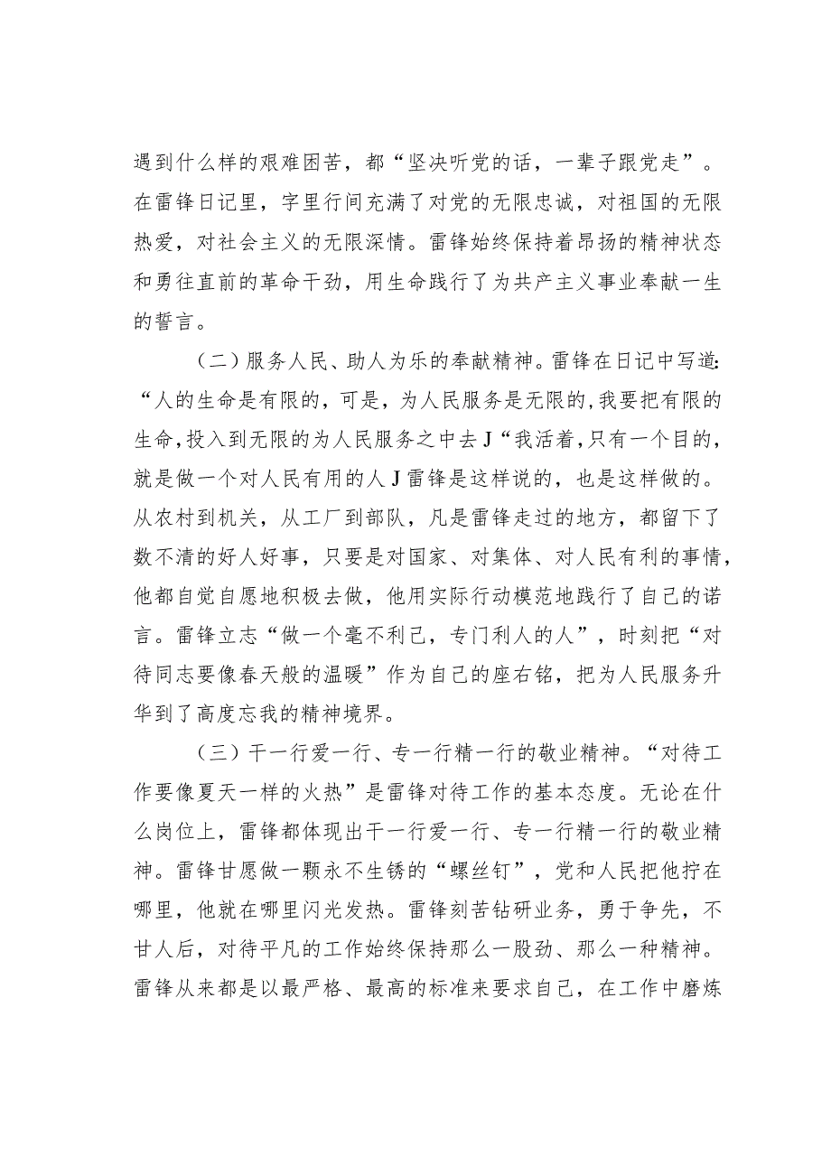 专题党课：把雷锋精神代代传承下去让雷锋精神在新时代绽放更加璀璨的光芒.docx_第3页