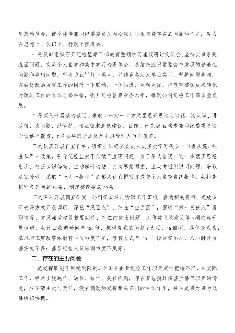 共八篇2023年度纪检监察干部教育整顿工作推进情况汇报.docx_第2页