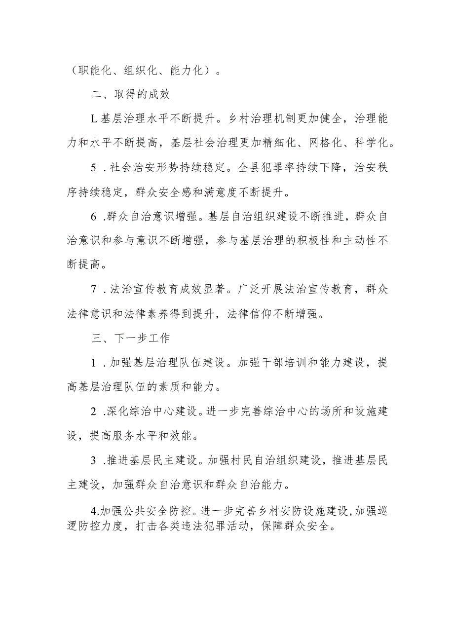 某县委政法委抓基层社会治理促乡村振兴工作情况汇报.docx_第3页