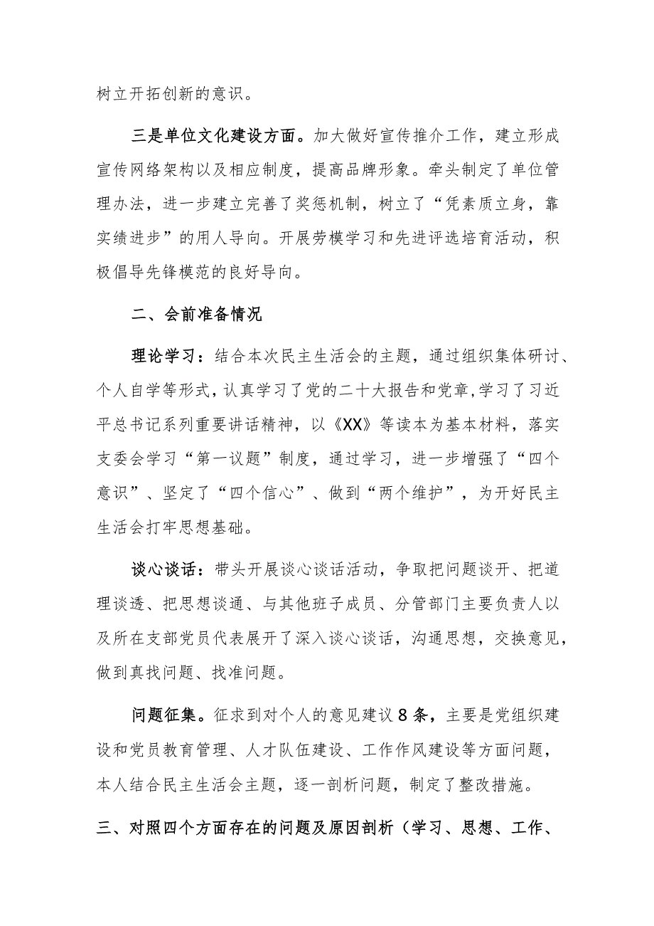 2023年主题教育专题民主生活会个人对照检查材料（通用模板及范文汇编）.docx_第2页