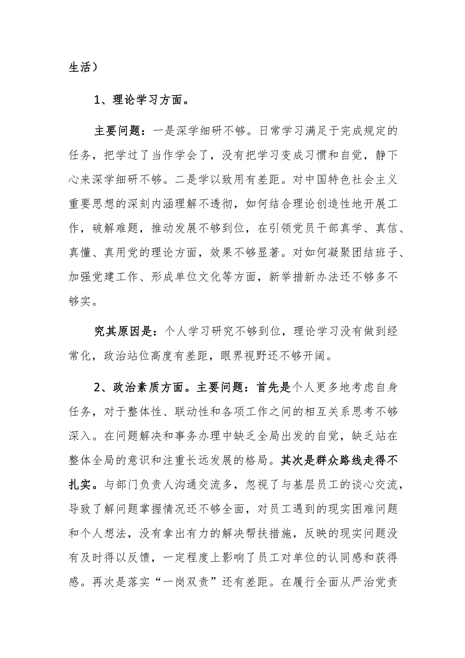 2023年主题教育专题民主生活会个人对照检查材料（通用模板及范文汇编）.docx_第3页