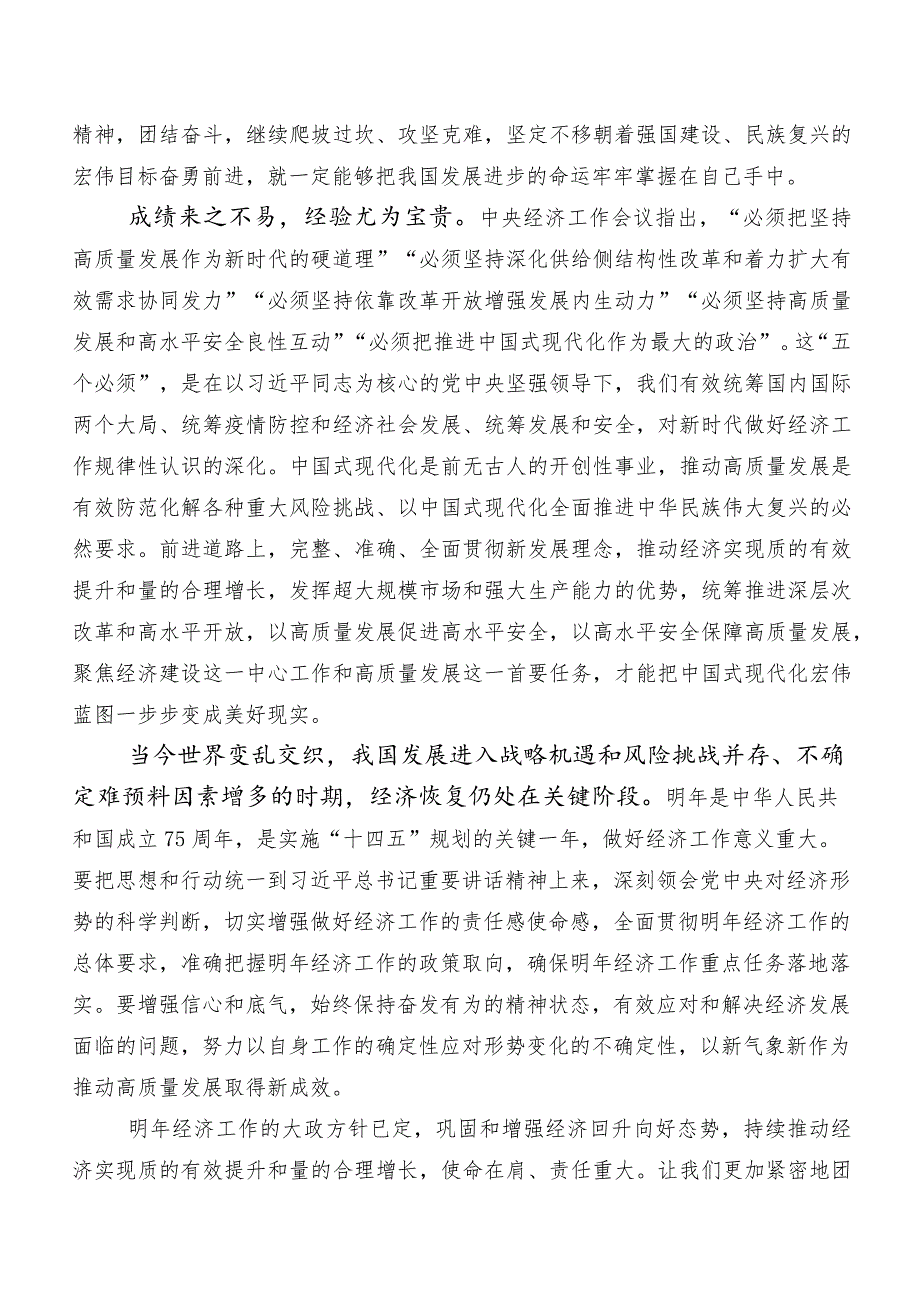 中央经济工作会议的交流发言材料及心得感悟.docx_第2页