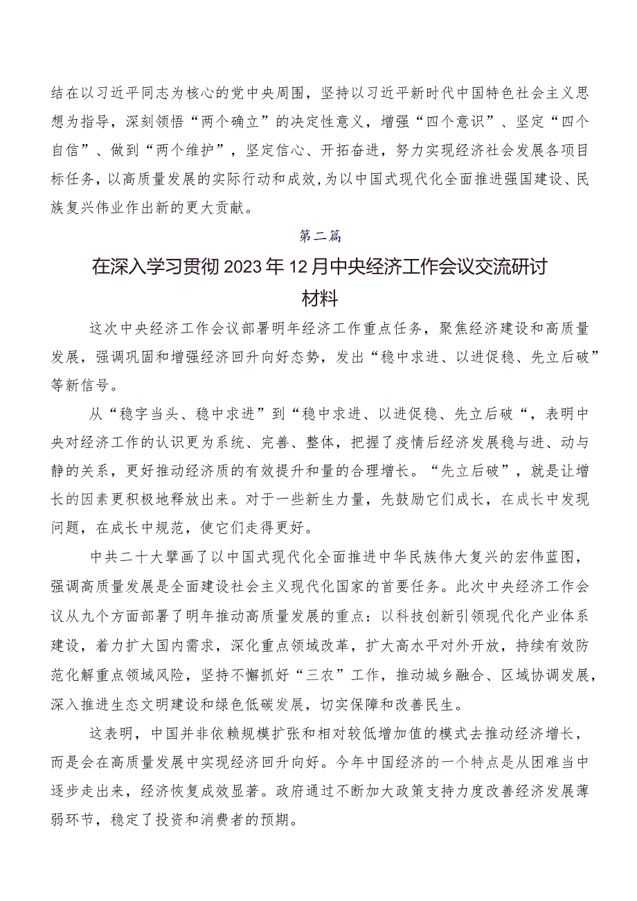 中央经济工作会议的交流发言材料及心得感悟.docx_第3页