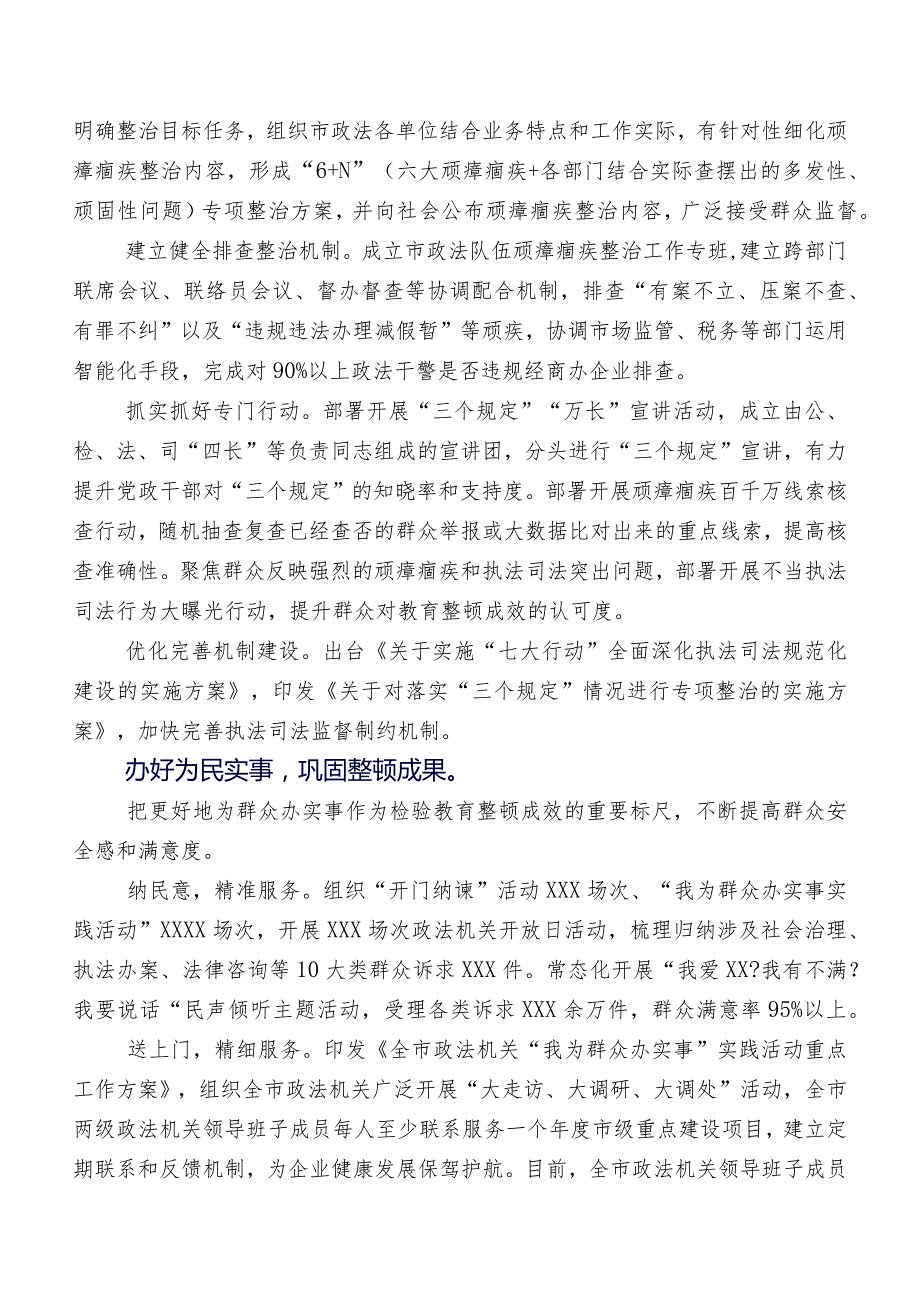 2023年纪检监察干部教育整顿阶段性成效总结7篇.docx_第3页