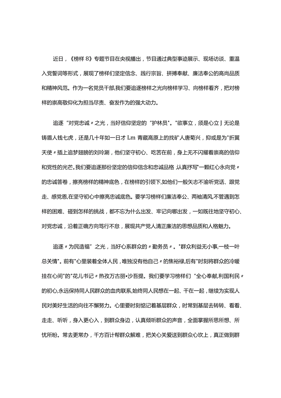 2023年榜样8心得体会5篇优选.docx_第3页