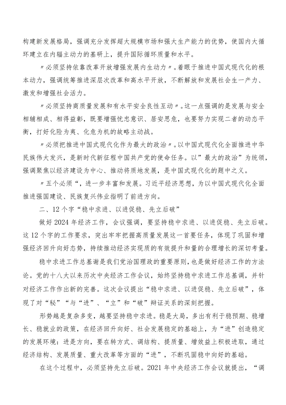 9篇2023年学习贯彻中央经济工作会议学习研讨发言材料、学习心得.docx_第2页