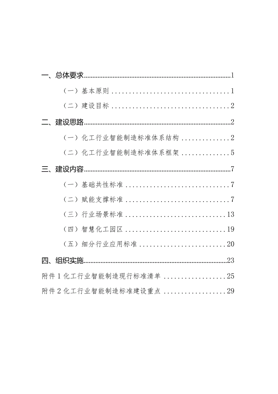 《化工行业智能制造标准体系建设指南》（征.docx_第3页