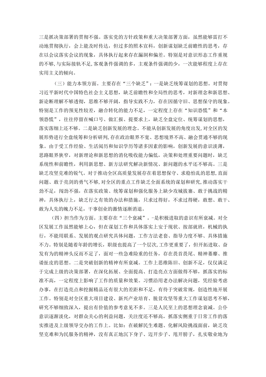 区委书记2023年第二批主题教育专题民主生活会个人对照检查材料.docx_第2页