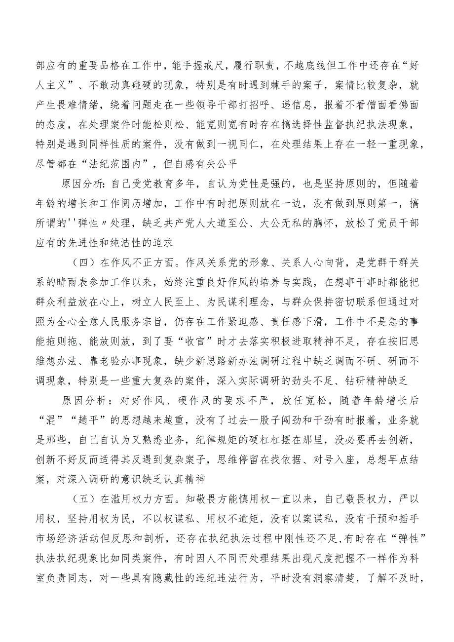 多篇有关纪检监察干部队伍教育整顿民主生活会个人党性分析对照检查材料.docx_第3页