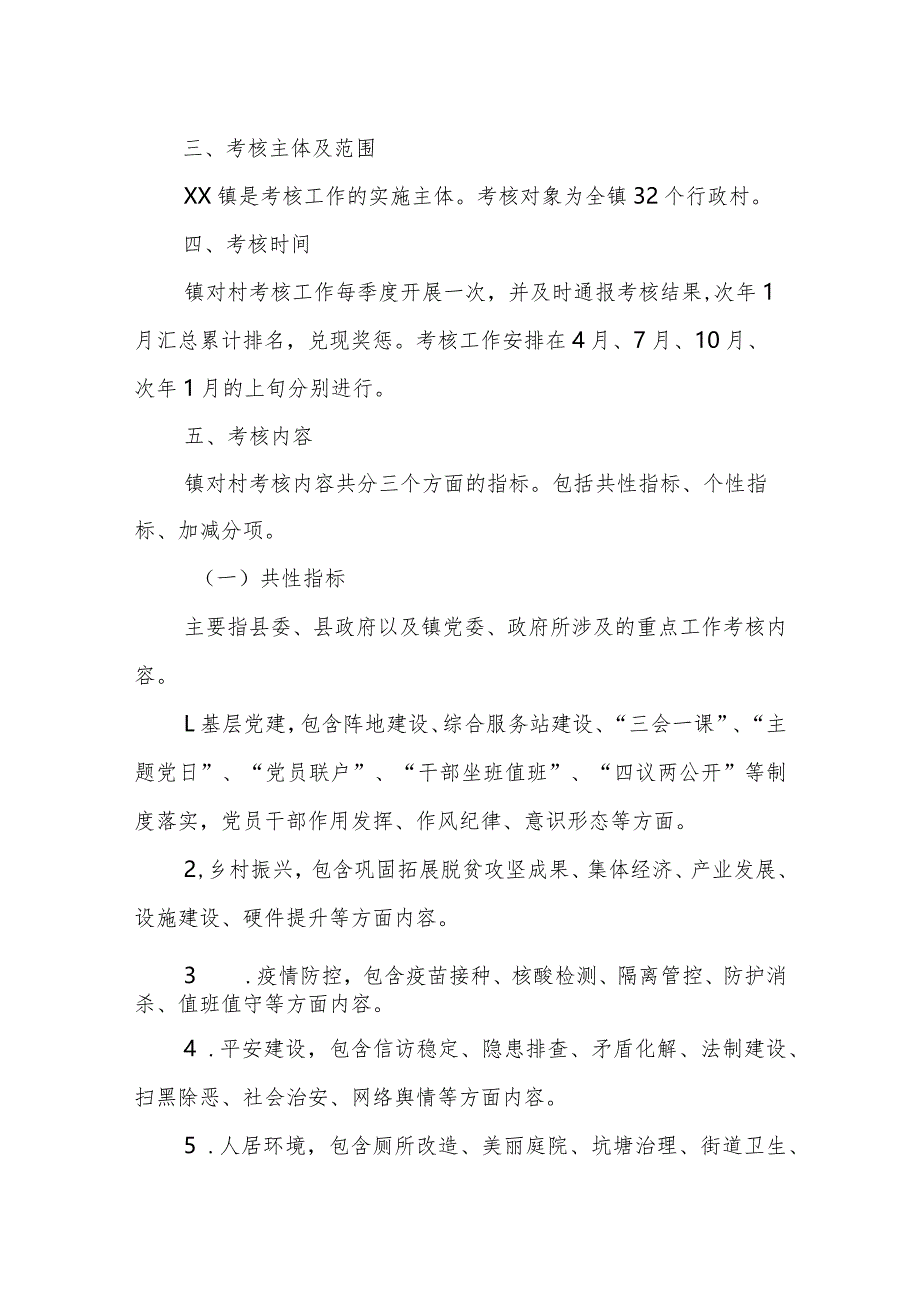 农村工作考核实施方案.docx_第2页