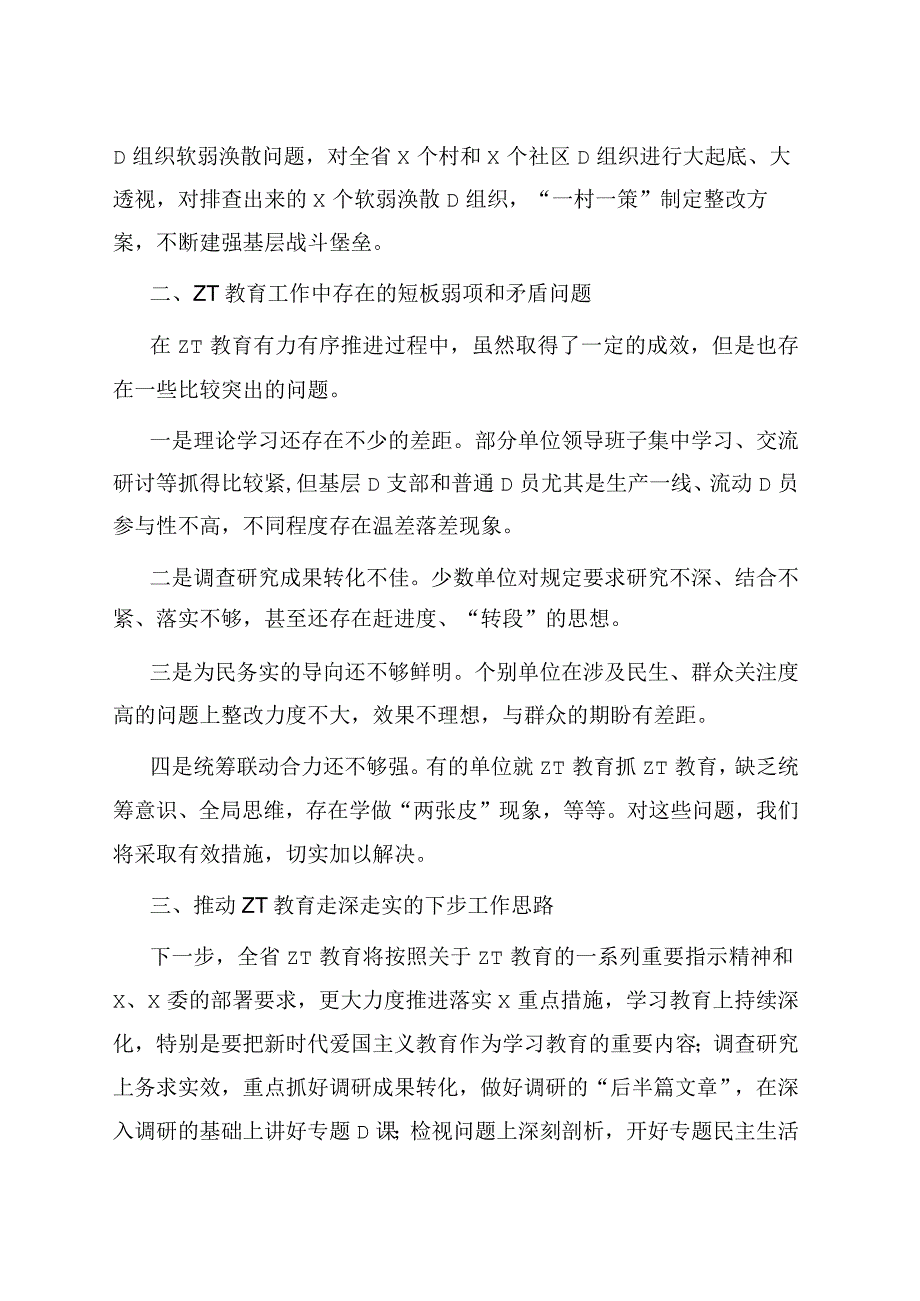 2023年第一批主题教育工作总结（自查报告）及下一步工作思路.docx_第3页