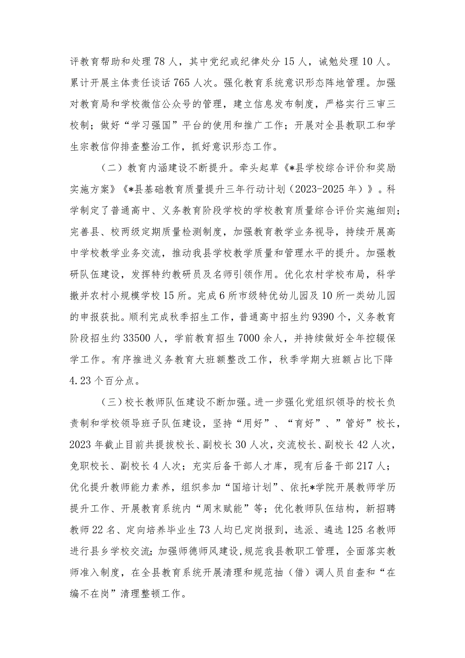 2023年教育局、发改局、民政局工作总结及2024年工作思路（3篇）.docx_第2页