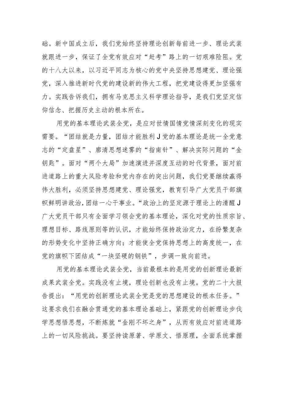 深刻领会“用党的基本理论武装全党”的本质内涵.docx_第3页