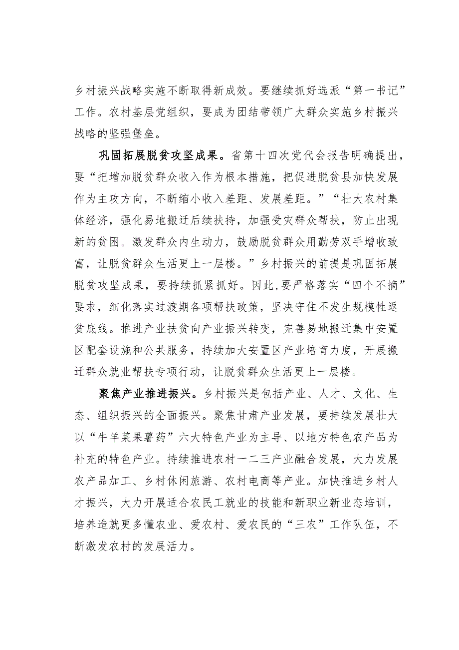 坚定不移实施乡村振兴战略.docx_第2页