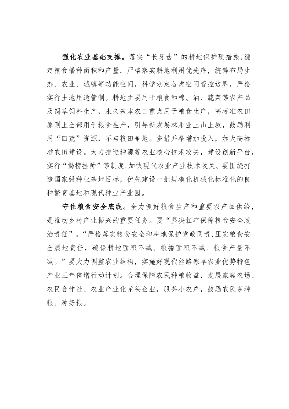 坚定不移实施乡村振兴战略.docx_第3页