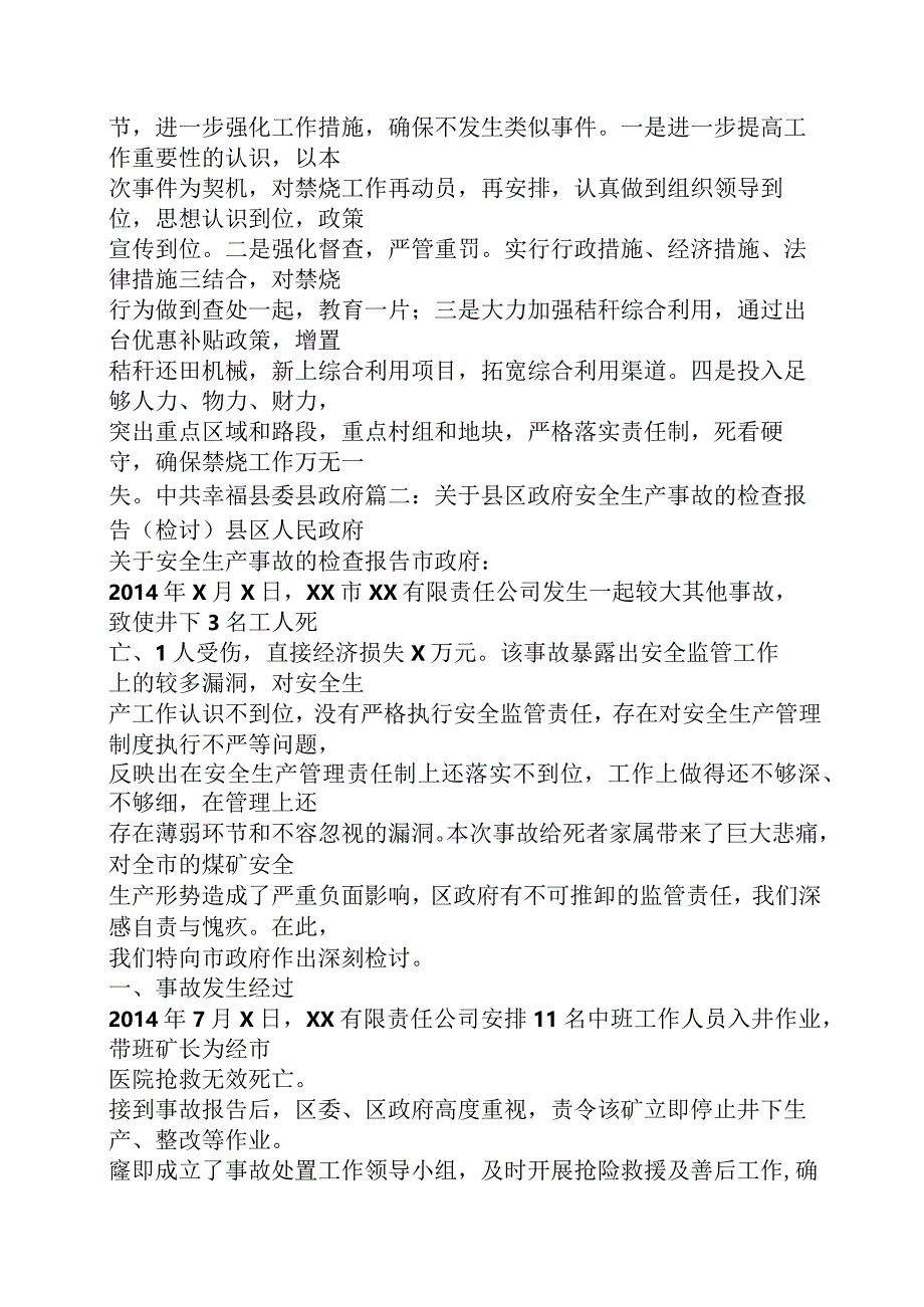 党委政府检讨书.docx_第3页