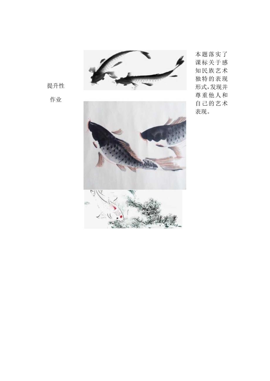 小学美术《水墨画鱼》作业设计.docx_第2页