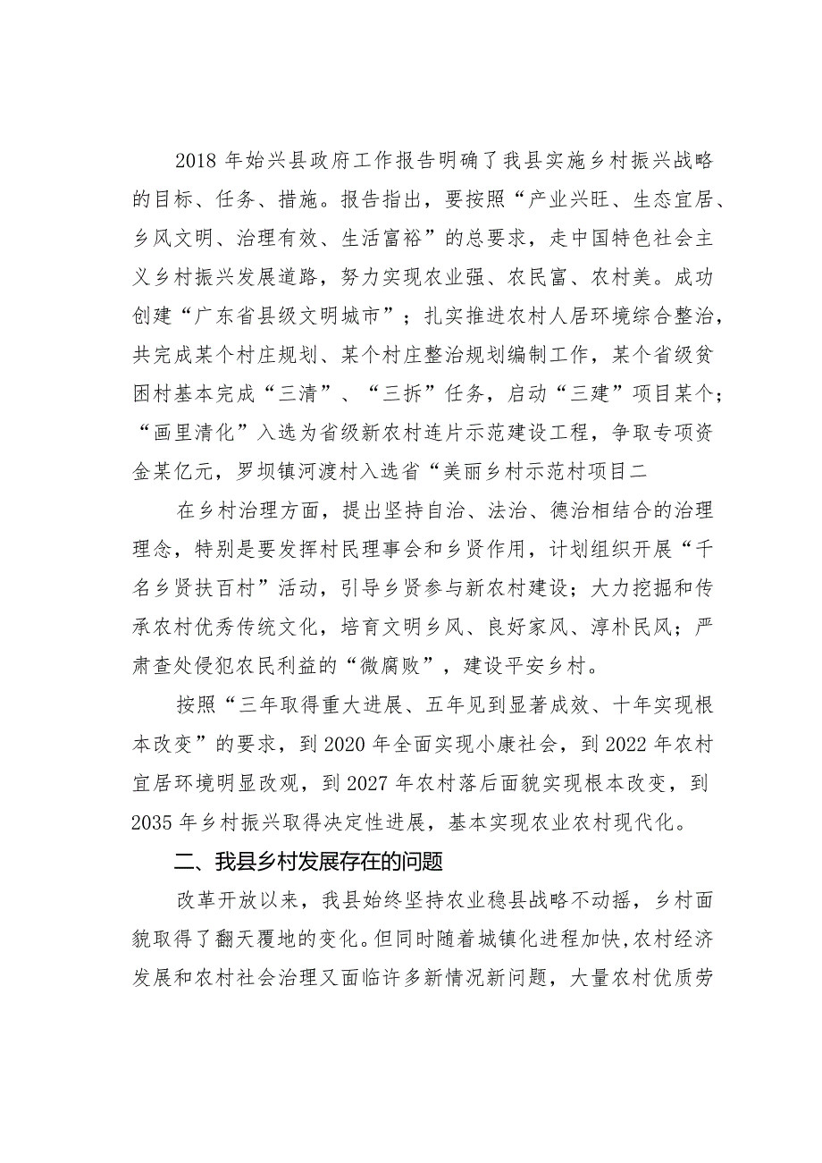 关于如何发挥乡贤引领作用推进乡村振兴发展的调研报告.docx_第2页