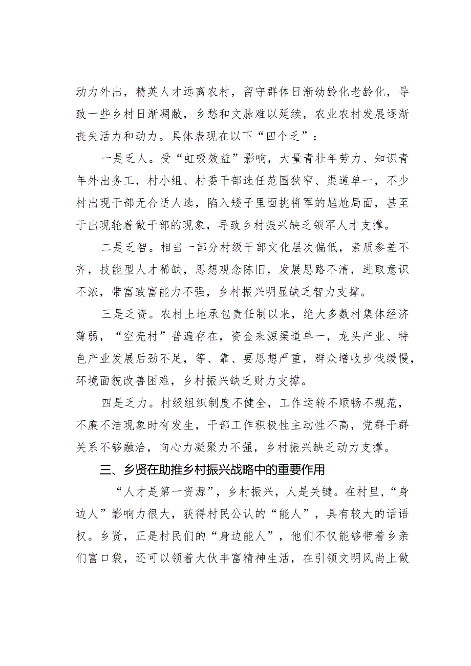 关于如何发挥乡贤引领作用推进乡村振兴发展的调研报告.docx_第3页