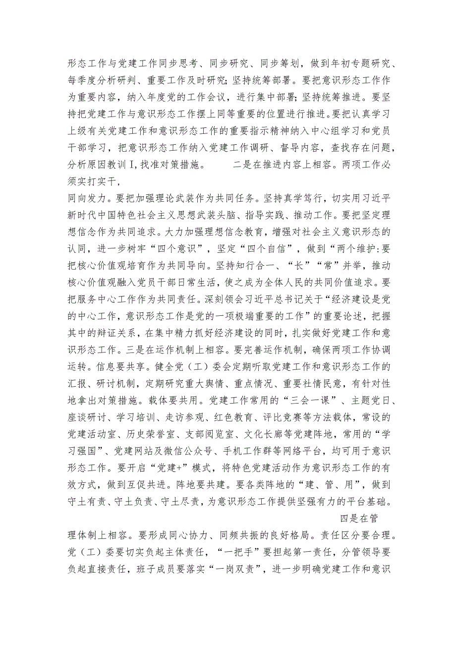 推进党建工作与业务工作深度融合的调研报告党建与业务(通用8篇).docx_第2页