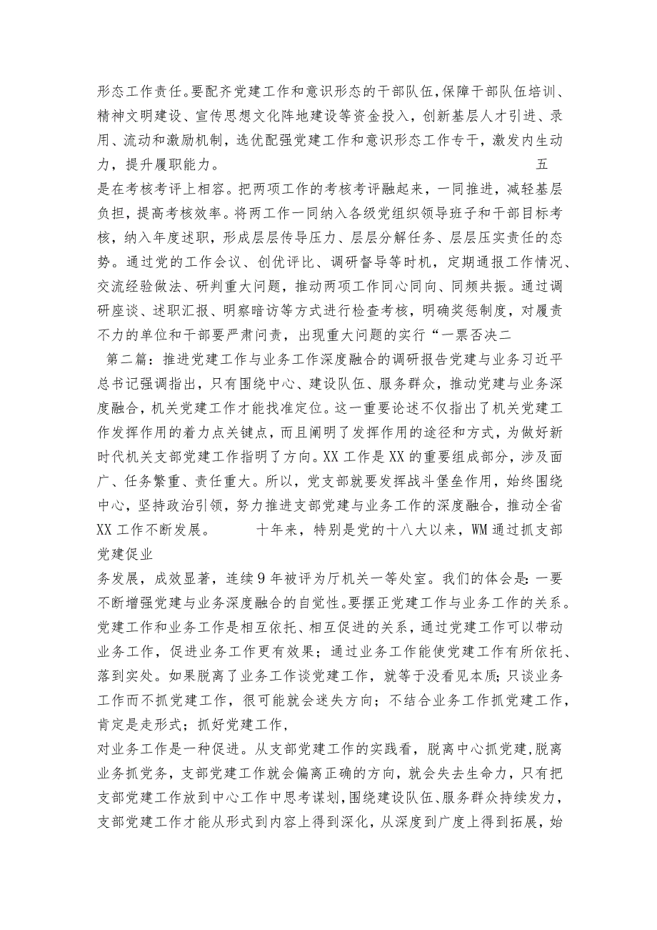 推进党建工作与业务工作深度融合的调研报告党建与业务(通用8篇).docx_第3页