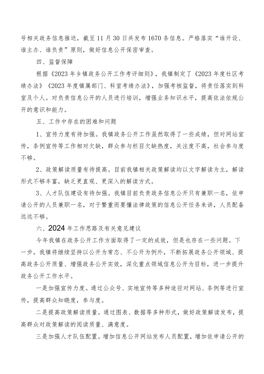 镇2023年政务公开工作总结和2024年的工作思路.docx_第2页