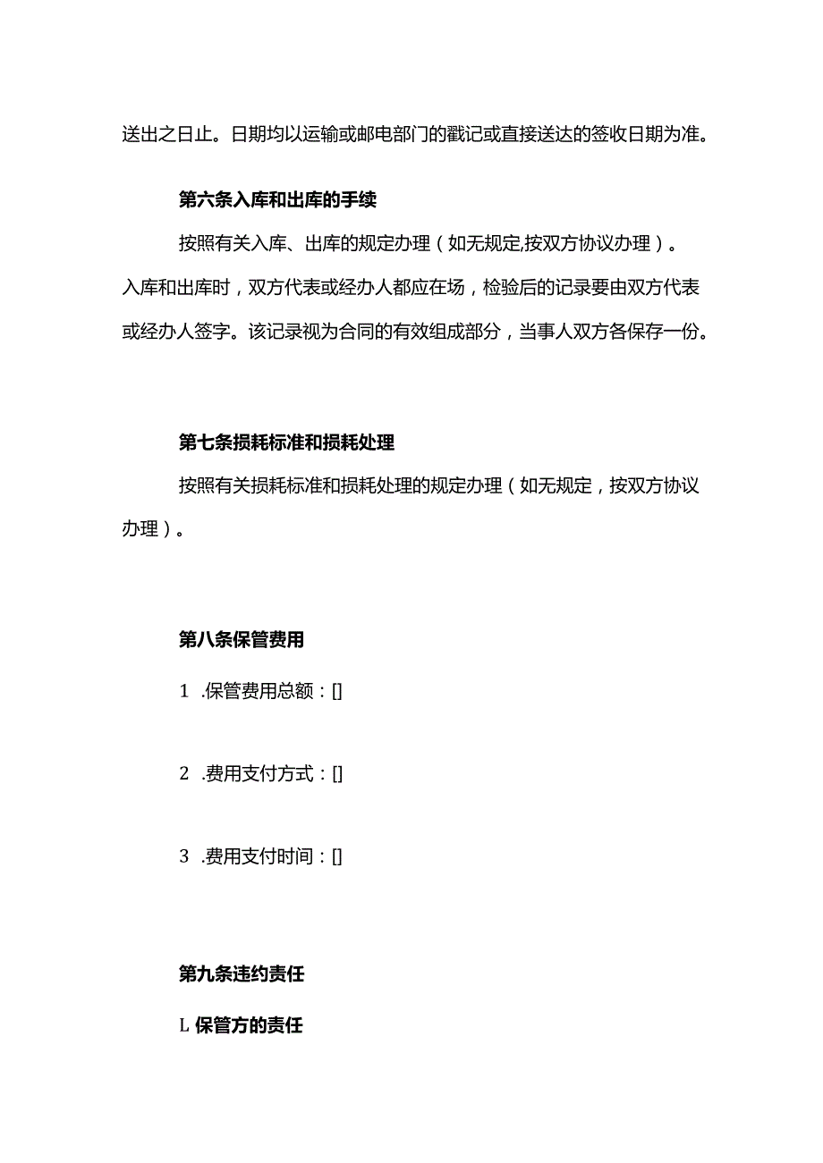 仓储保管合同模板.docx_第3页