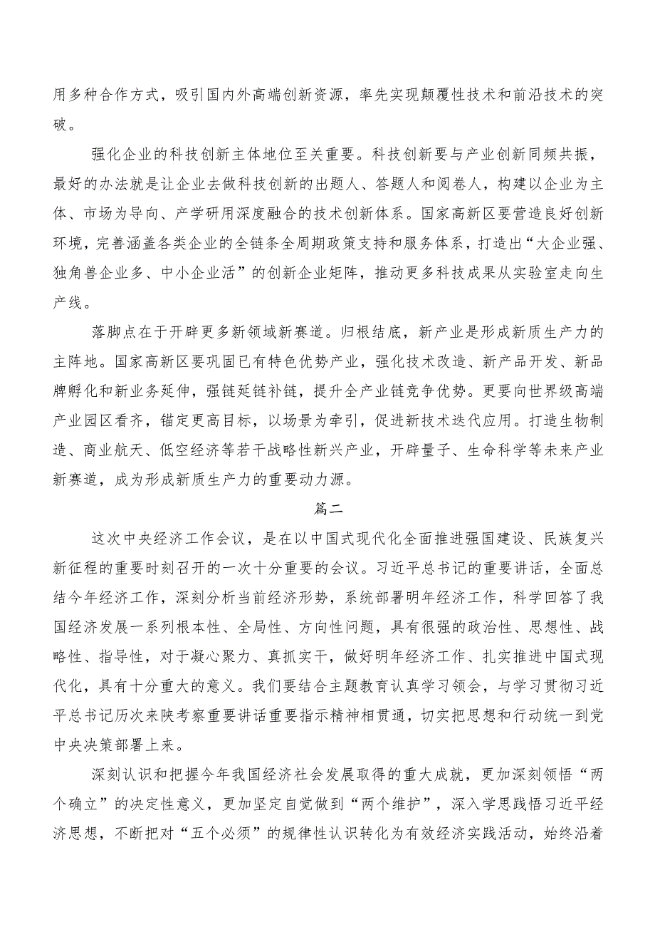 2023年度12月中央经济工作会议的研讨交流发言材.docx_第2页