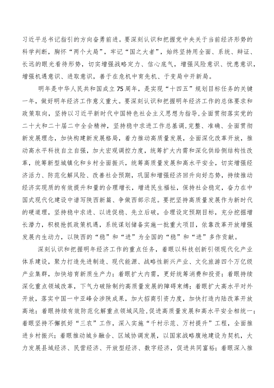 2023年度12月中央经济工作会议的研讨交流发言材.docx_第3页