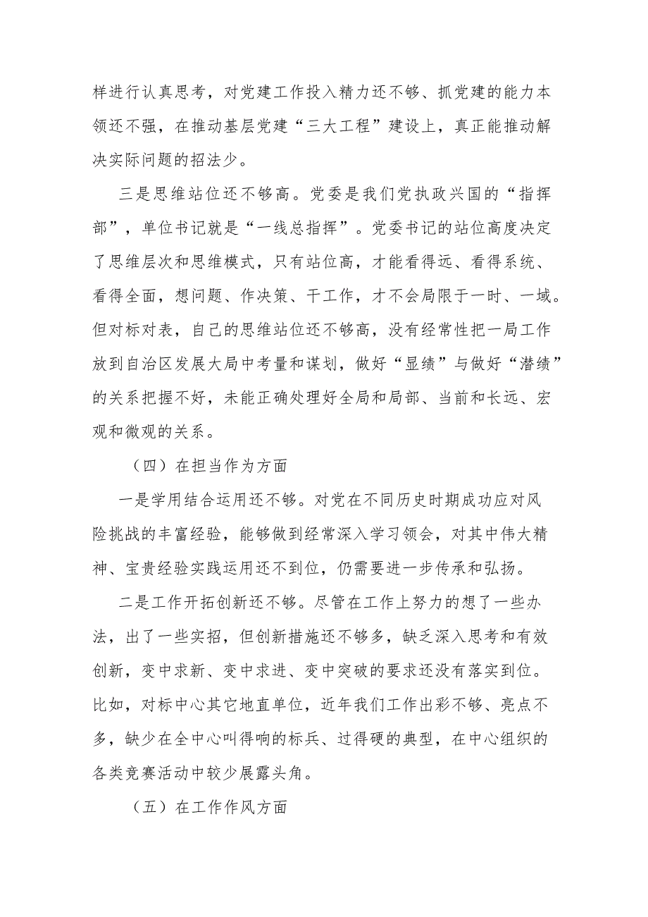 2024年机关单位专题民主生活会个人对照检查材料.docx_第3页