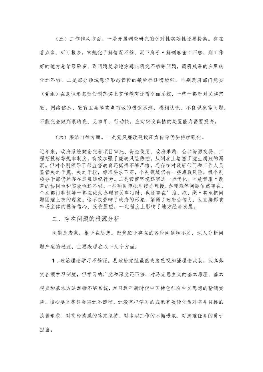 县政府党组2023年度主题教育民主生活会对照材料.docx_第3页