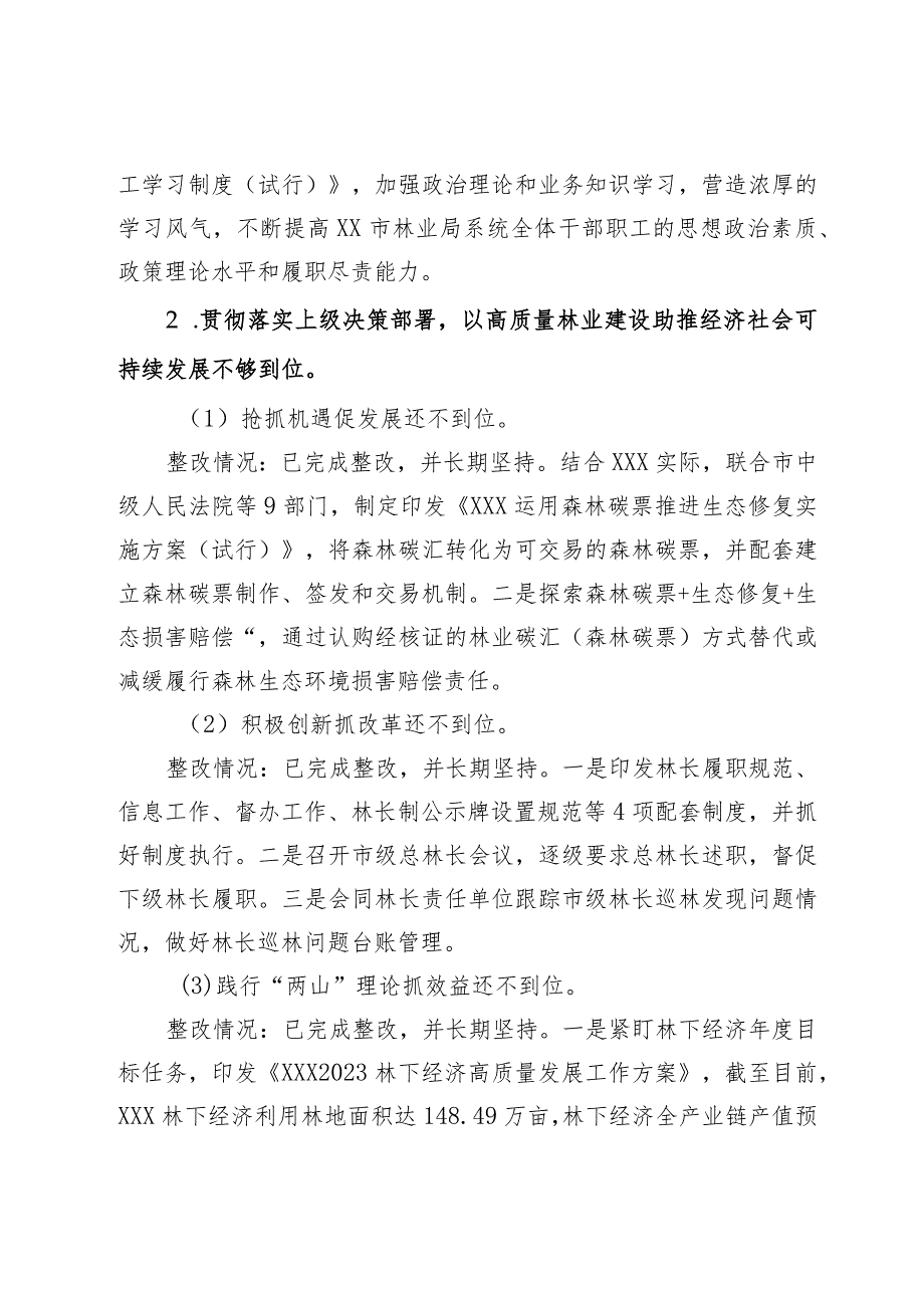 市林业局关于巡察整改进展情况的报告.docx_第3页