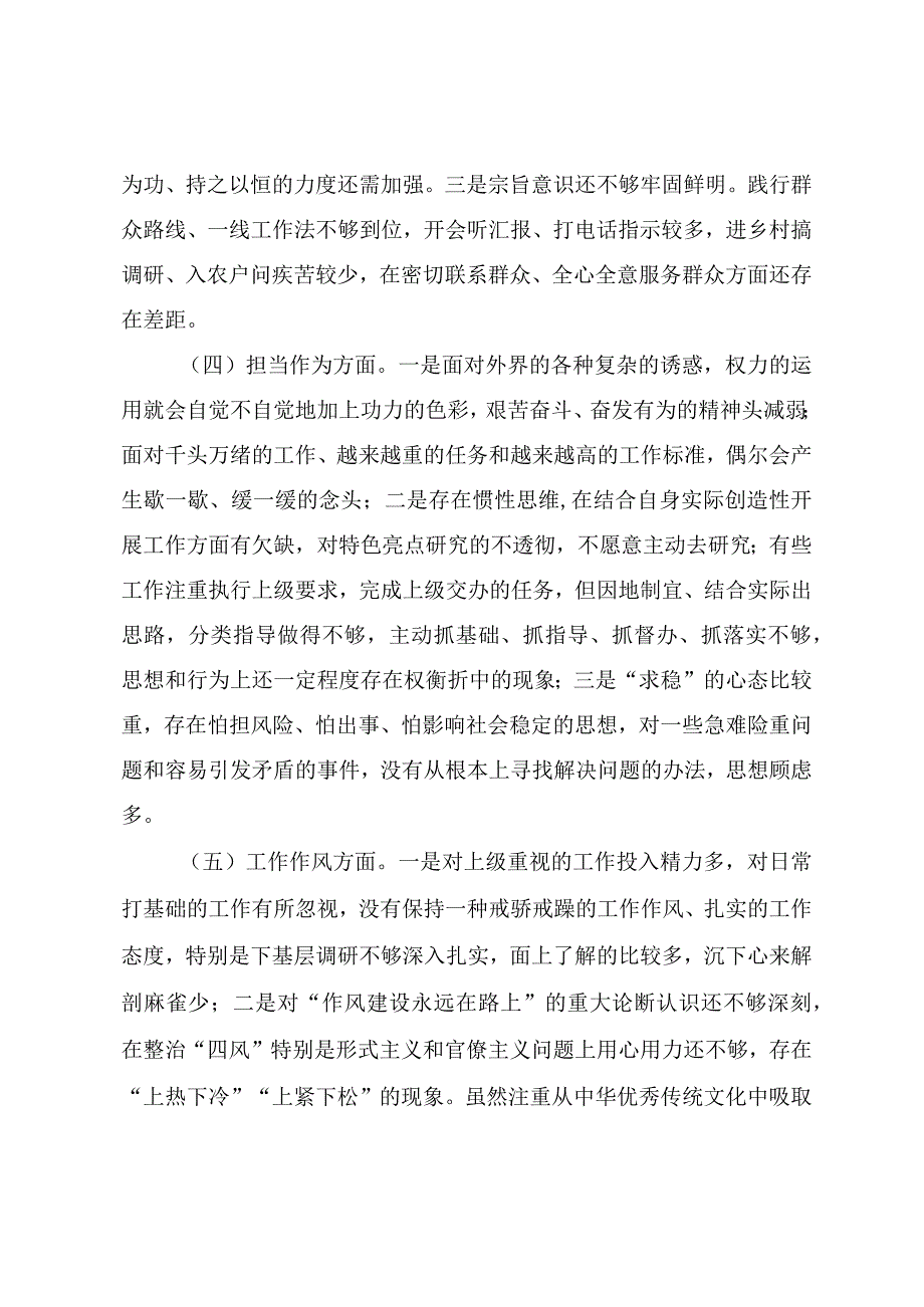 党员干部第二批主题教育专题民主生活会个人对照检查材料.docx_第3页