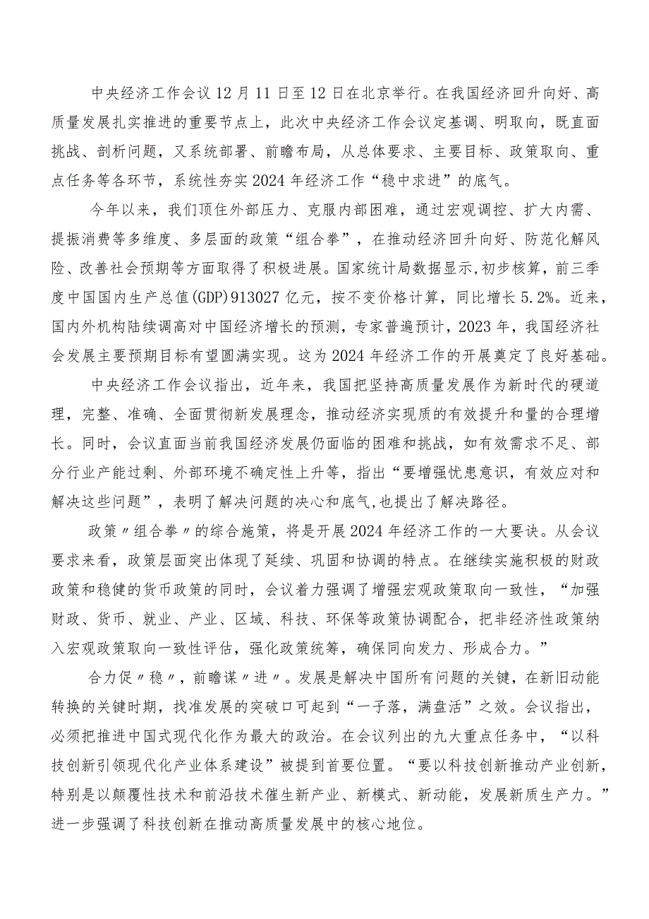 12月中央经济工作会议的发言材料（9篇）.docx_第3页