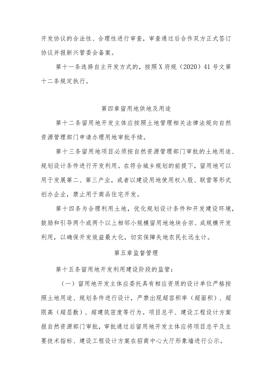 XX区农民产业安置留用地开发利用管理暂行办法.docx_第3页