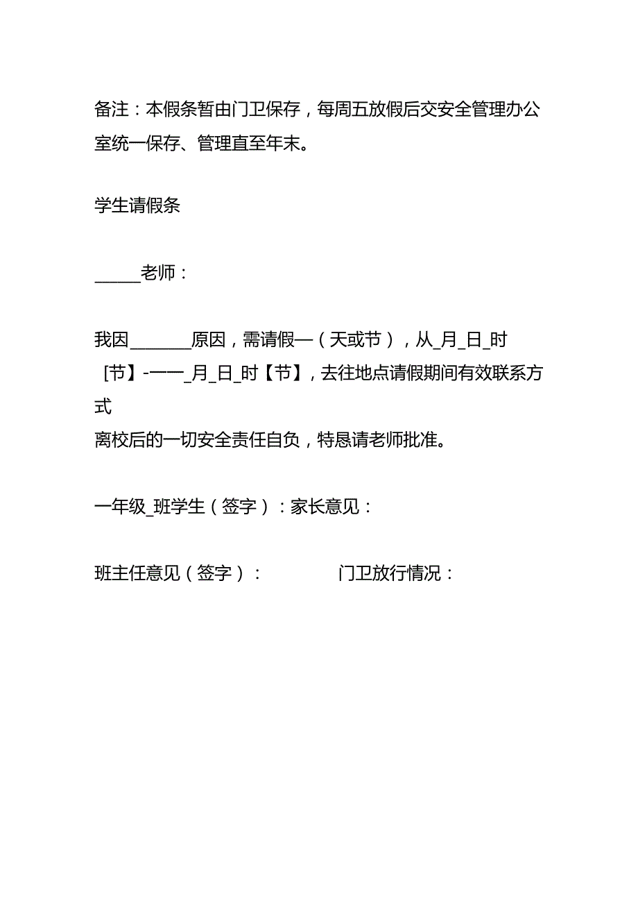 个人请假条模板.docx_第2页