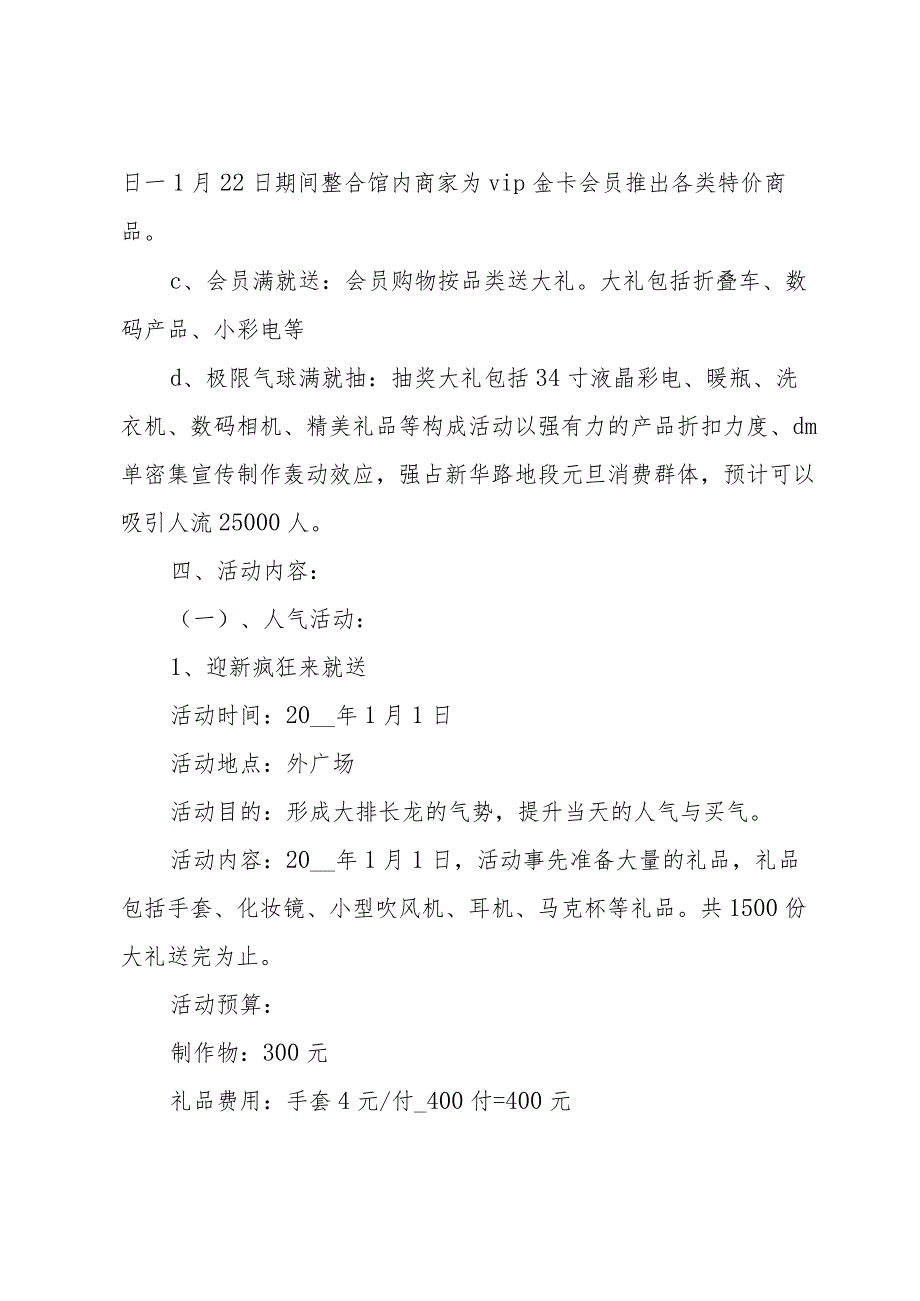 元旦超市促销方案十篇.docx_第2页