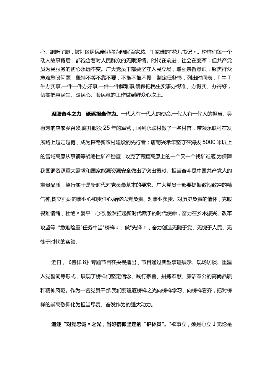 党员2023年观看榜样8学习心得研讨材料.docx_第2页