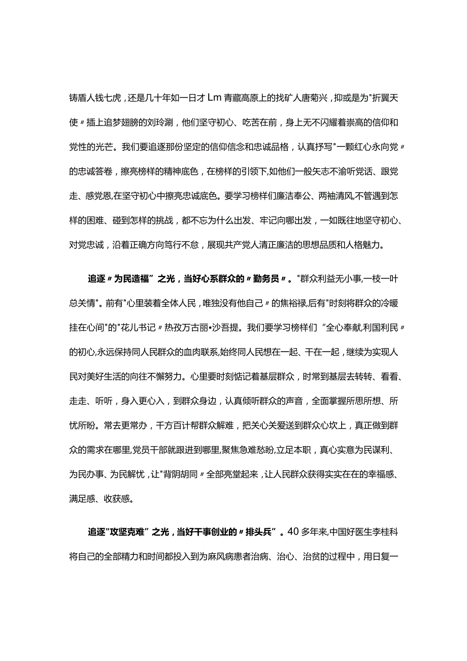 党员2023年观看榜样8学习心得研讨材料.docx_第3页