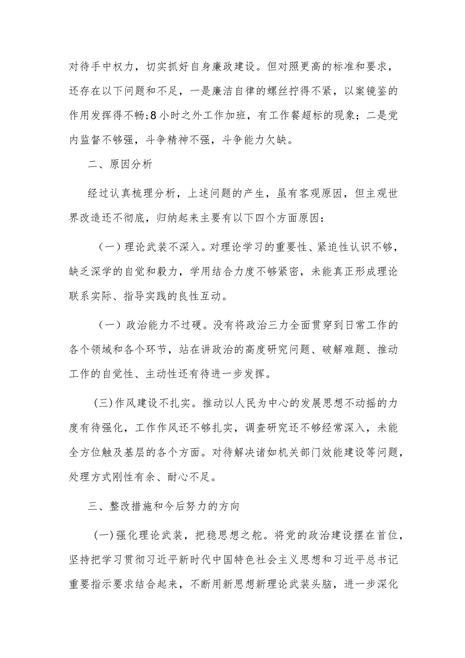 县委书记2023-2024年专题民主生活会对照检查材料.docx_第3页